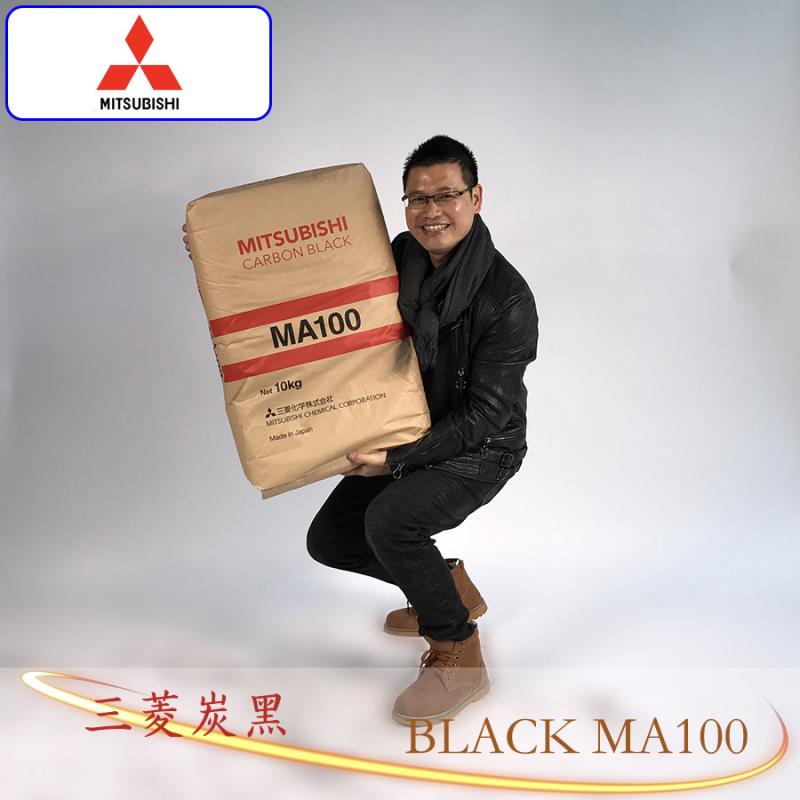 日本三菱炭黑MA100（MA-100）