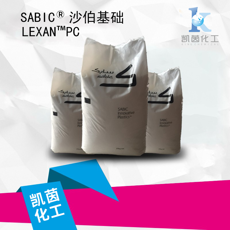 沙伯基础lexan塑料pc抗UV紫外线级LS2