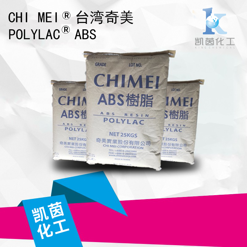台湾奇美Polylac ABS树脂纯料阻燃级PA-765