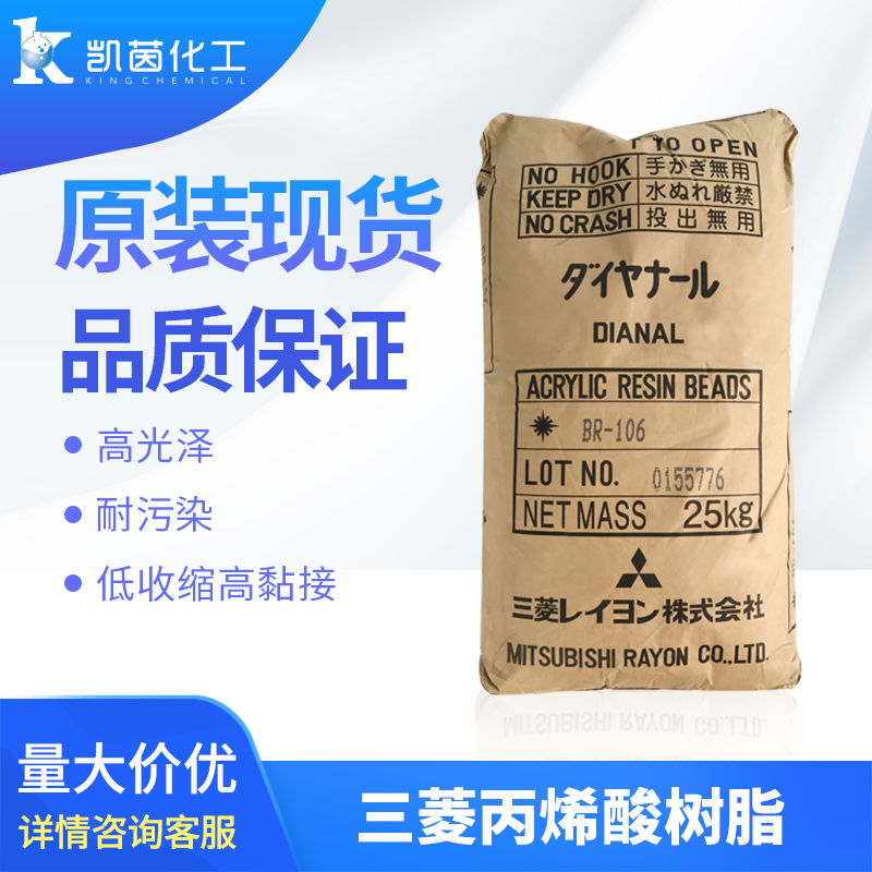 日本三菱热塑性丙烯酸树脂BR-116