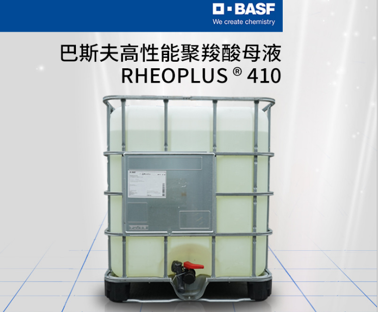 巴斯夫BASF聚羧酸减水剂RHEOPLUS 413