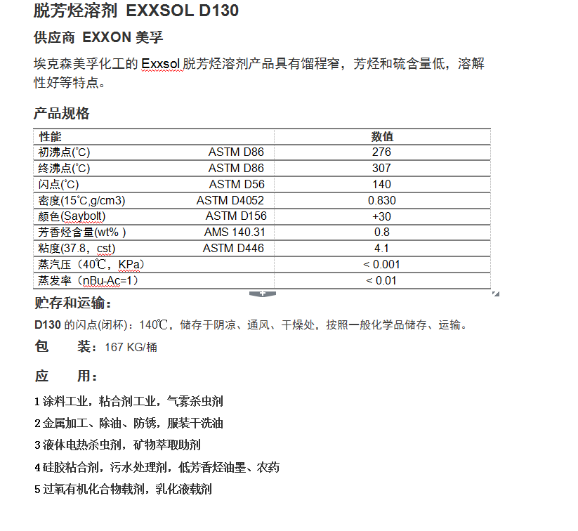 脱芳烃溶剂EXXSOL D130